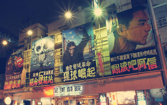 Illustrated Movie Poster from Taiwan