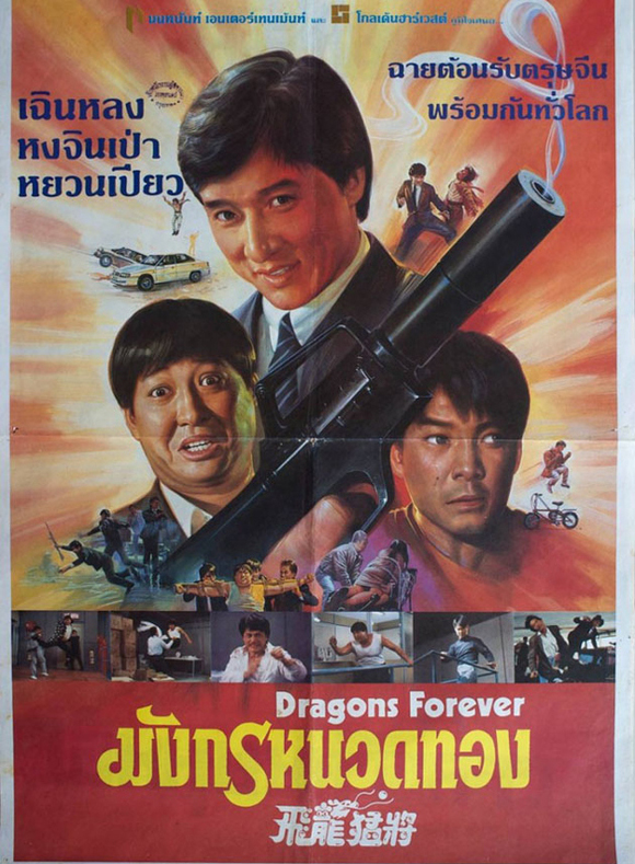 Illustrated Movie Poster from Thailand